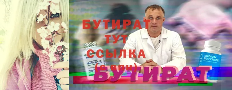 Бутират GHB  где купить   Егорьевск 